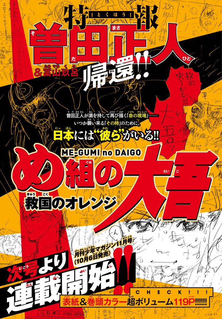 曽田正人 め組の大吾 の新作始動 め組の大吾 救国のオレンジ が次号月マガで ニコニコニュース