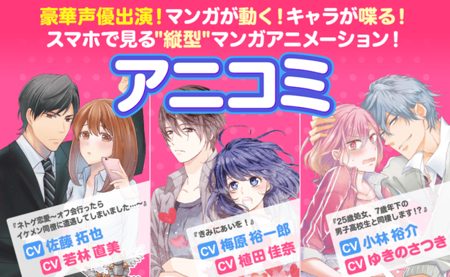 Renta 豪華声優出演 スマホで見る縦型マンガアニメ アニコミ お詫び みんなの王子様の童貞は私が美味しくい ニコニコニュース