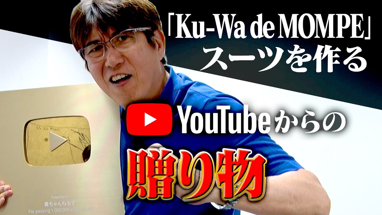 石橋貴明 Youtubeに染まらないトップyoutuber としての快進撃続く 金の盾 獲得も 登録者数を競ってい ニコニコニュース