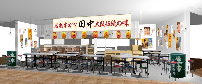 串カツ田中初 オフィス複合施設に出店 串カツ田中 竹芝みなと横丁店 が9月14日 月 に新規オープン ニコニコニュース