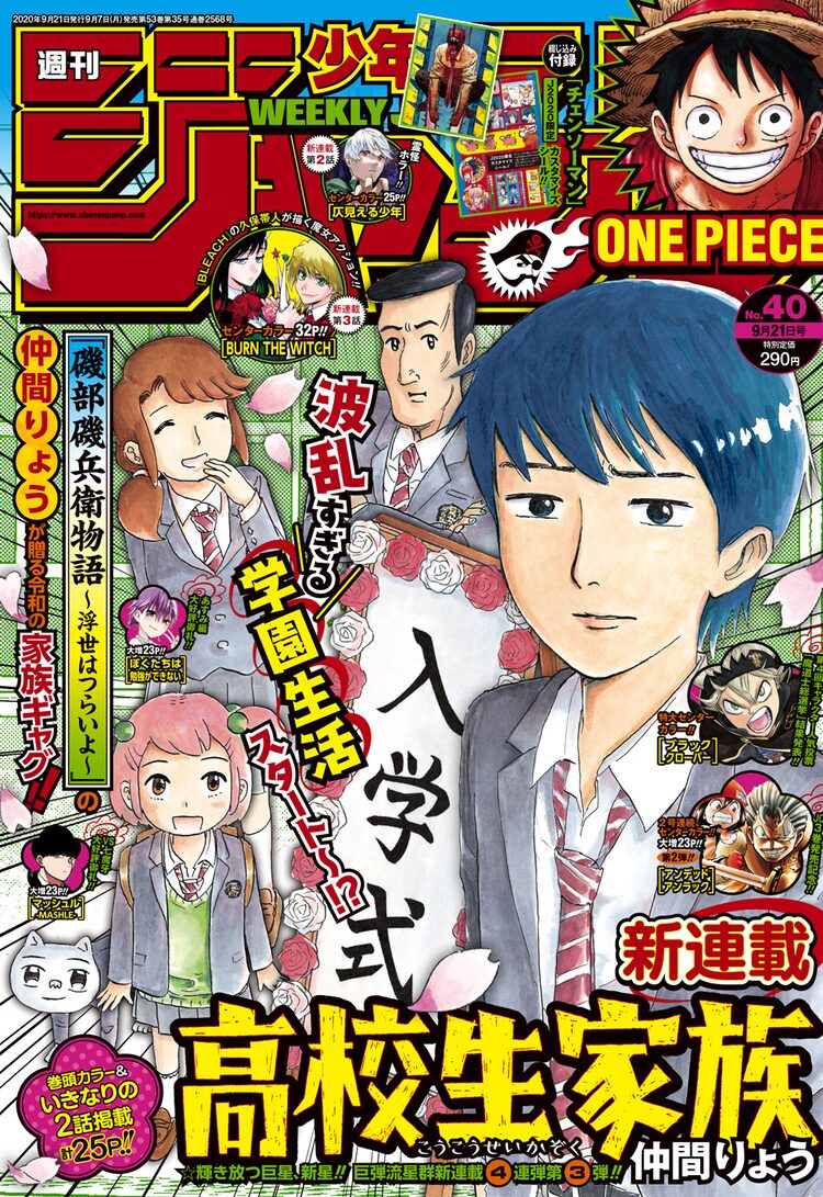 磯部磯兵衛物語 の仲間りょうがジャンプに帰還 新作は 家族ギャグ ニコニコニュース