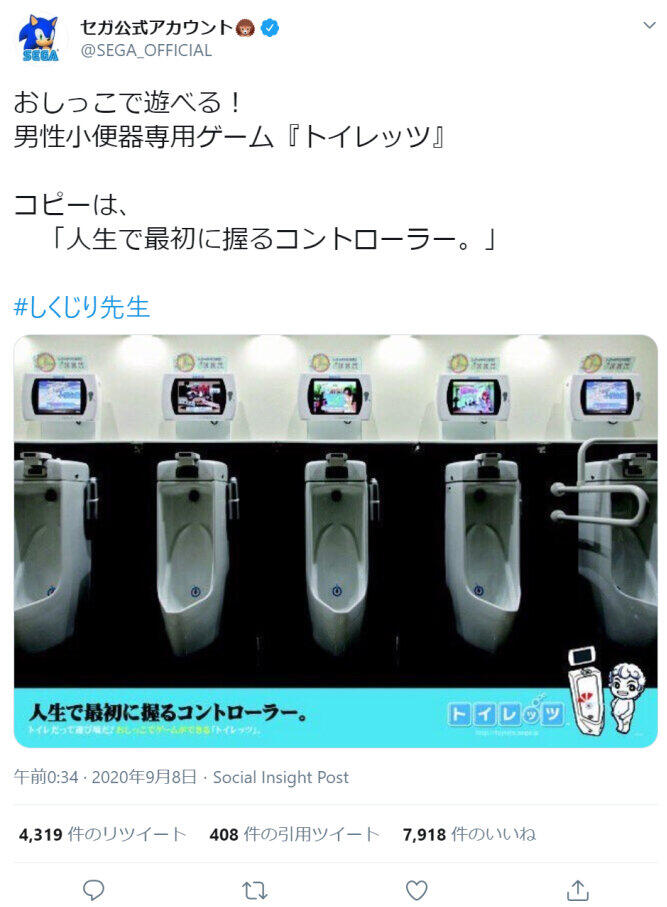 Sega最大の問題作 トイレッツ でも設置店は 感謝 してる しくじり先生で再注目 ニコニコニュース