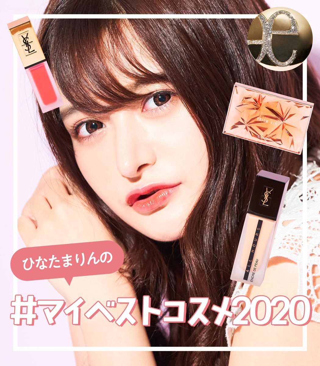 セクシー女優 ひなたまりんの ベストコスメ 撮られて 映える ドールメイク ニコニコニュース