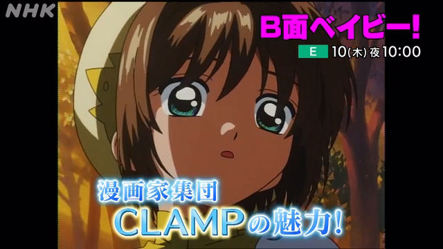 Nhk B面ベイビー にて宇垣美里さんがclampへの愛を語る 専門家も交え いまだかつてないclamp論 を展開 ニコニコニュース