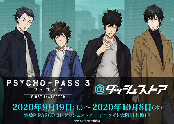 Psycho Pass 期間限定ショップ開催決定 狡噛 宜野座 灼 炯が私服を着た描き下ろし公開 ニコニコニュース