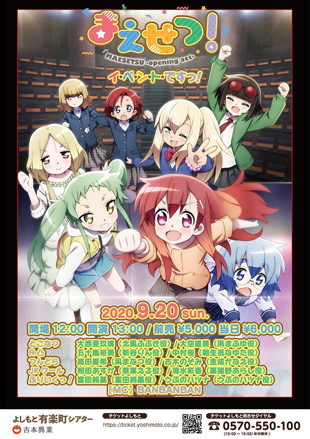 大西亜玖璃 大空直美 五十嵐裕美 中村桜らメインキャスト総出演の まえせつ イベントが開催決定 ニコニコニュース