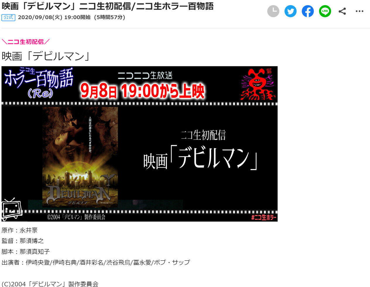 伝説級の実写版デビルマン ニコ生配信の評判 流石にやばいな 言うほどの悪魔的映画では ニコニコニュース