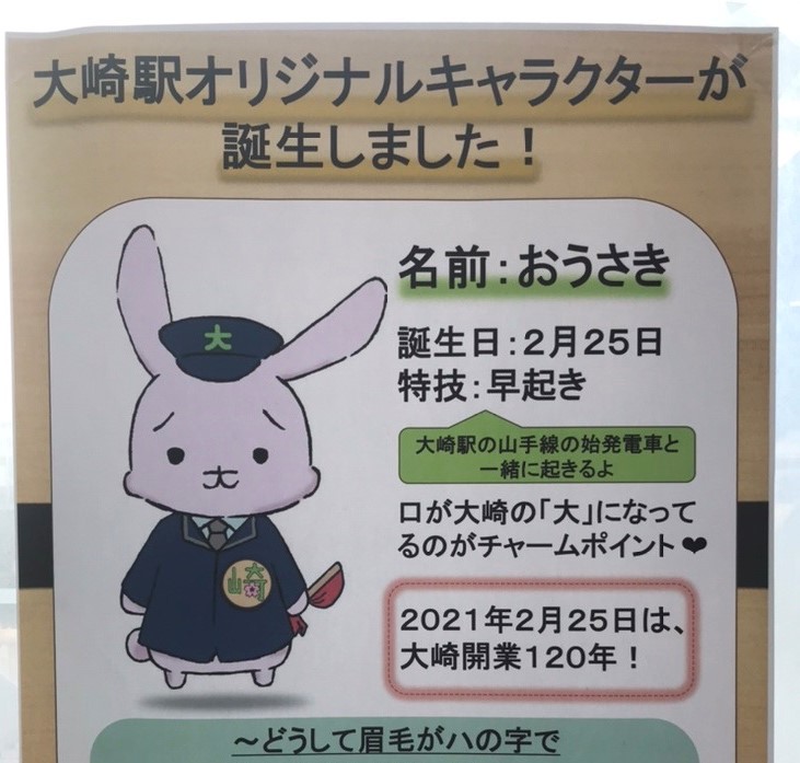 大崎駅キャラクター おうさき の悲しみが深すぎる 自虐的すぎる設定に同情の声 強く生きて ニコニコニュース