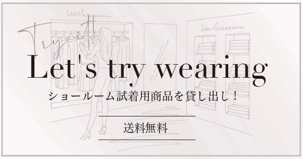 自宅で試着 ゆっくりお試しが可能なフィッティングサービス 試着box サービスを開始 ニコニコニュース