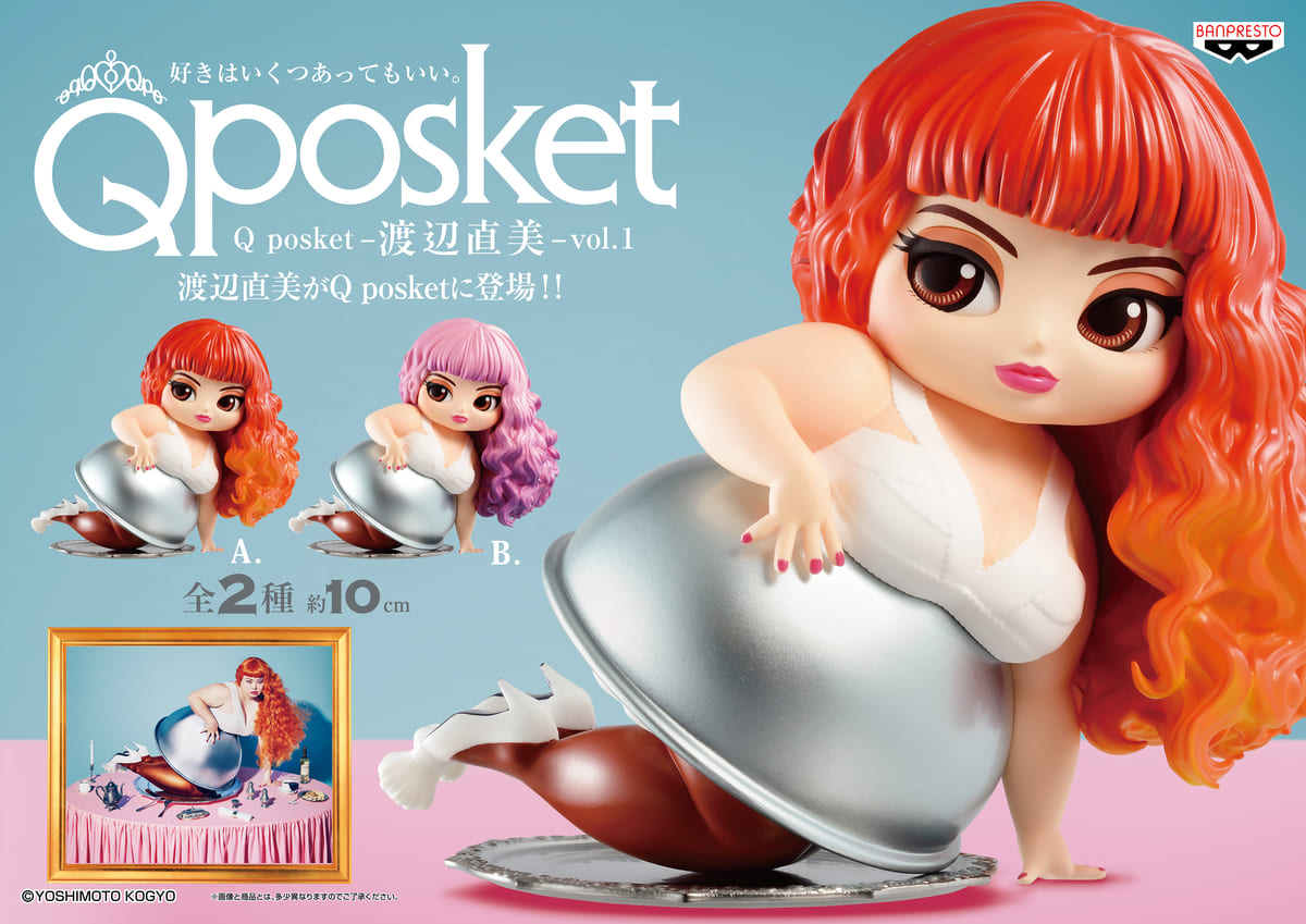 個性的な衣装やヘアメイクを特徴的なデザインにアレンジ バンプレスト Q Posket 渡辺直美 Vol 1 ニコニコニュース