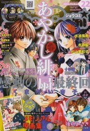 あやかし緋扇」Sho-Comiで完結、付録にカラーイラスト集 | ニコニコ