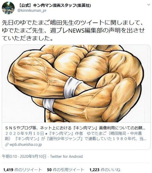 ネット上における キン肉マン 画像利用について作者と週プレnews編集部がお願いを掲載 少年ジャンプ 編集長も 同じス ニコニコニュース