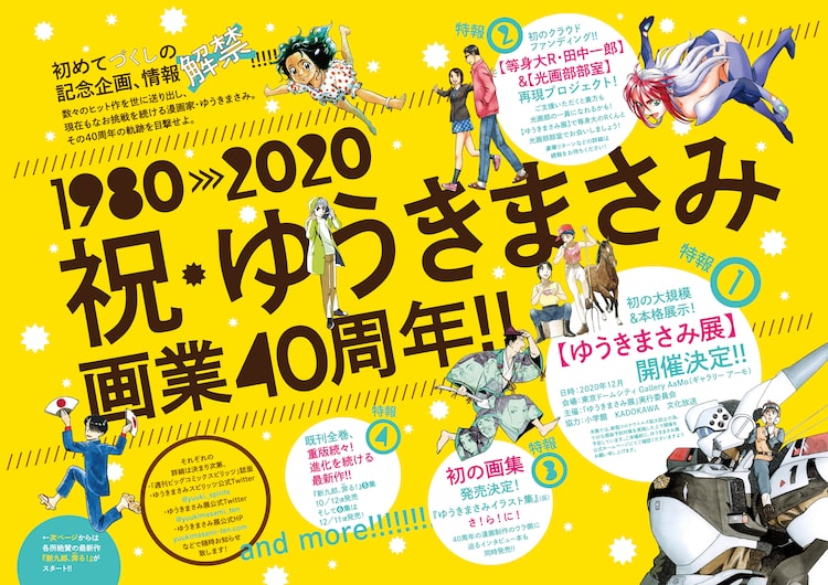 ゆうきまさみ初の大規模展示イベントや画集発売 画業40周年を記念し ニコニコニュース