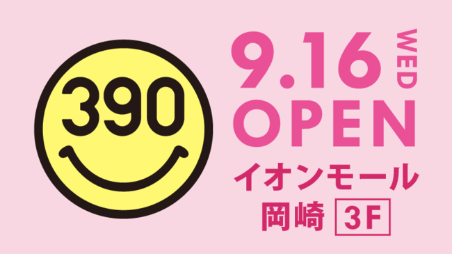 全品３９０円の サンキューマート が イオンモール岡崎 に９月１６日ｏｐｅｎ ニコニコニュース