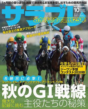 9 19 10 11までの重賞攻略ほか馬券になるお宝馬情報満載 サラブレ 年10月号発売 ニコニコニュース