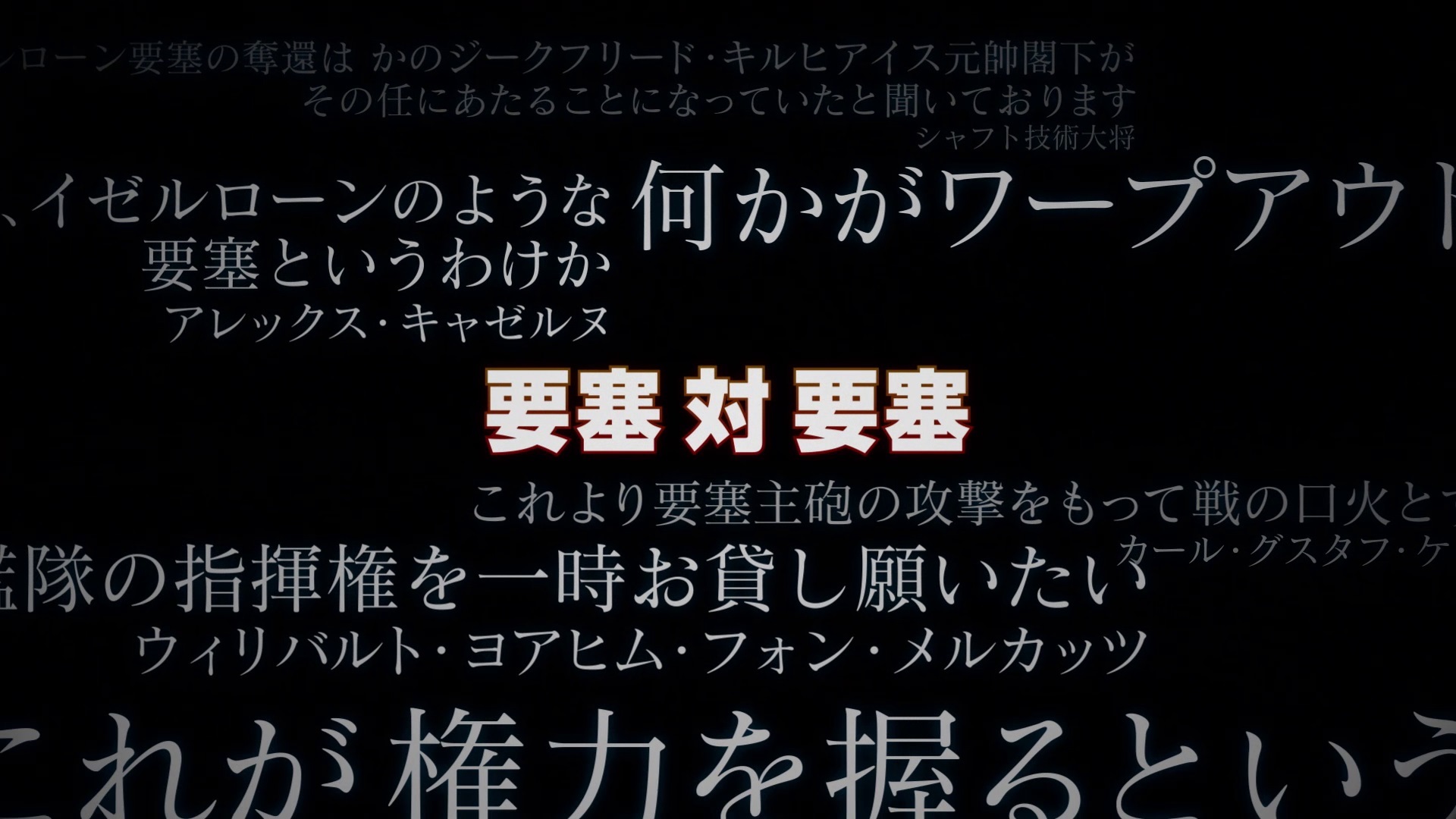 銀河英雄伝説 Die Neue ニコニコニュース