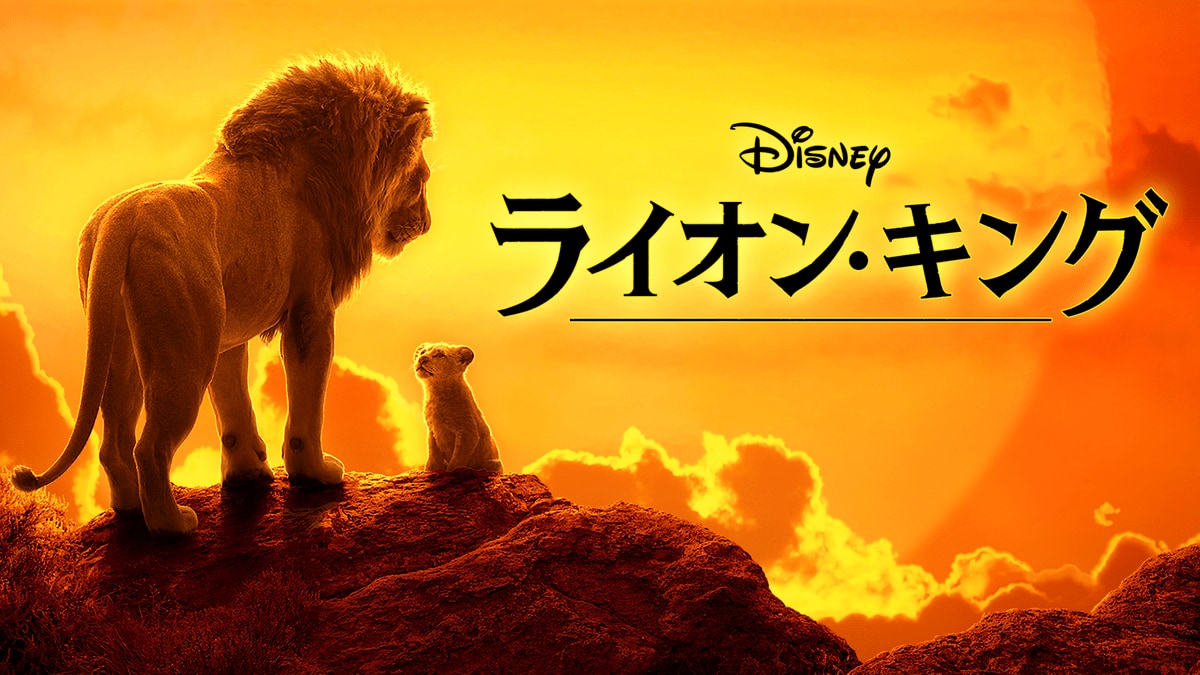 壮大なスケールで描かれる超実写版 ディズニー映画 ライオン キング 作品紹介 ニコニコニュース