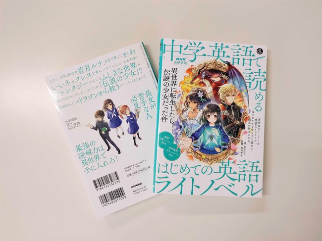 英語ライトノベル なら すらすら読める が実感できる 異世界転生ストーリー で大反響を呼んだ19年度nhk ニコニコニュース