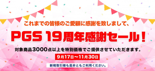 日本最大のentertainment Sports公式グッズ卸売り専門サイト Pgs Wholesale Pgs ニコニコニュース