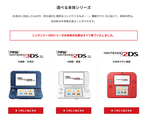 ニンテンドー3dsの生産が終了 ひとつの時代が終わった ネットにさまざまな声があふれる ニコニコニュース