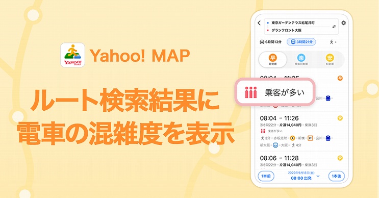 Yahoo Mapで電車の 混雑予報 機能提供はじまる デザインも更新 ニコニコニュース