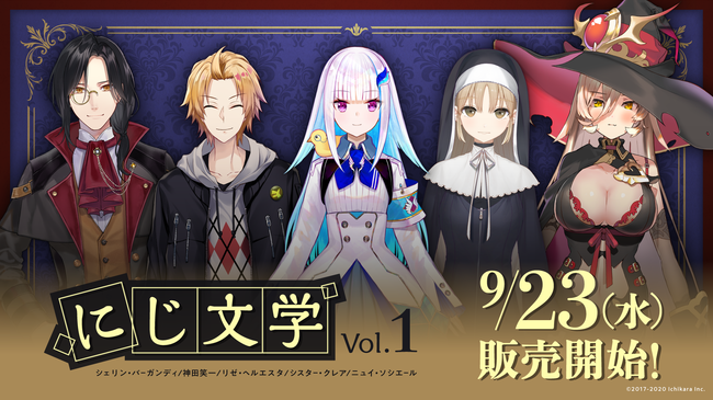 にじ文学 Vol 1 にじ文学 Vol 2 9月23日 水 より販売決定 ニコニコニュース