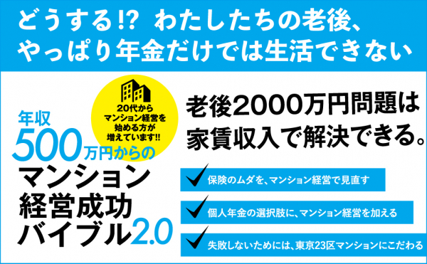 月額7万円未満で生活できますか 今から考える老後対策 年収500万円からのマンション経営成功バイブル2 0 を9月1 ニコニコニュース