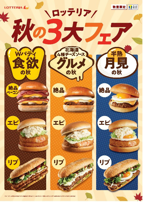 ダブルパティ チーズ 月見の合計9品 ロッテリア 秋の3大フェア ニコニコニュース