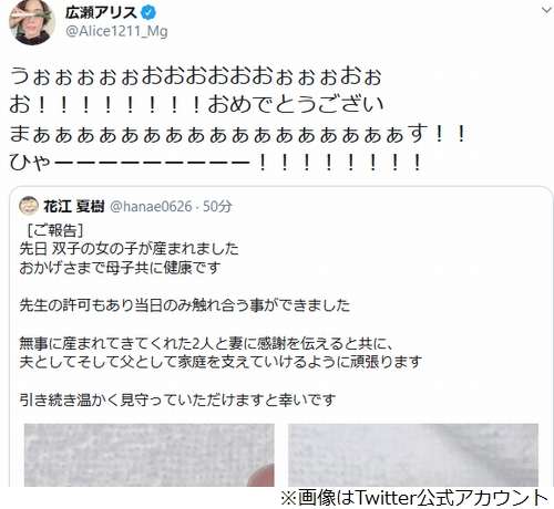 花江夏樹に双子誕生 広瀬アリス うぉぉぉぉぉ ニコニコニュース