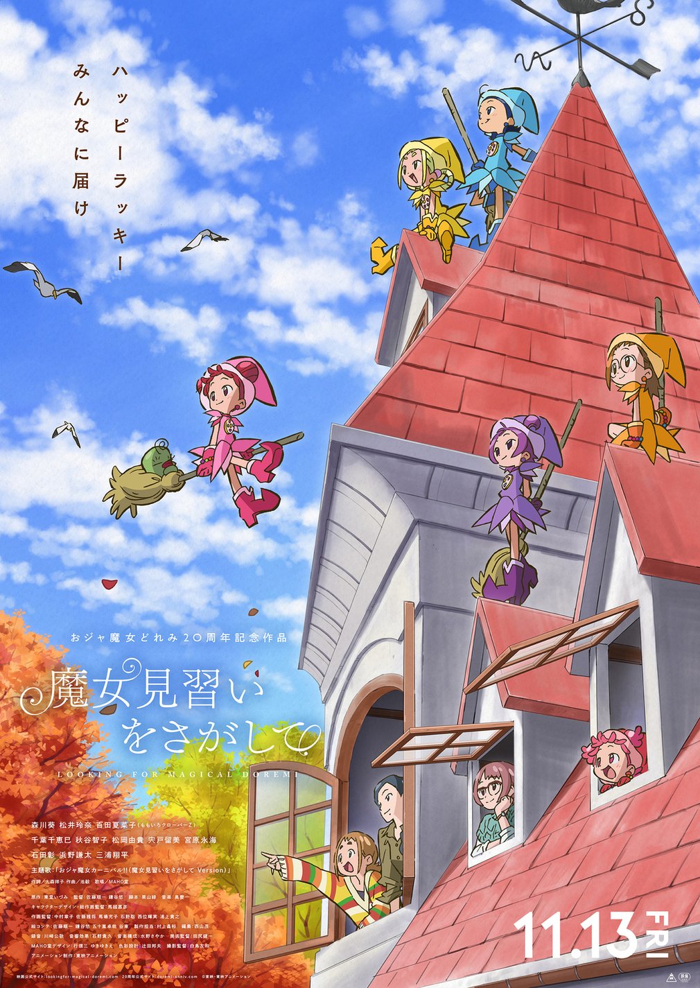おジャ魔女どれみ 周年記念映画 魔女見習いをさがして 第2弾ビジュアル公開 どれみたちが懐かしのmaho堂に集合 ニコニコニュース
