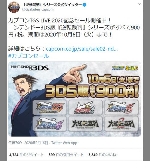 ニンテンドー3ds 逆転裁判シリーズ がすべて900円 税 カプコンtgs Live 記念セール開催中 ニコニコニュース