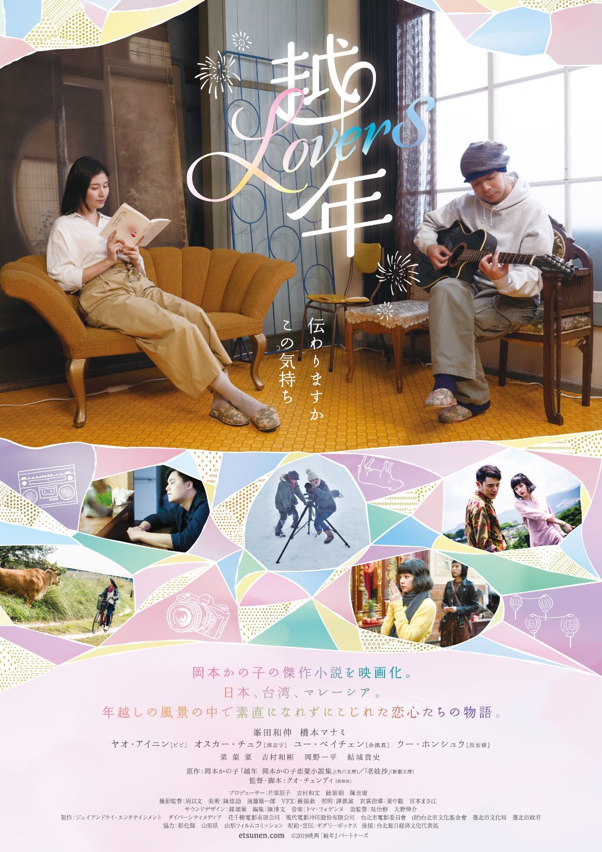 峯田和伸が山形弁で エレカシのライブさ着てったヤツだから 日本 台湾 マレーシアが舞台の映画 越年 ニコニコニュース