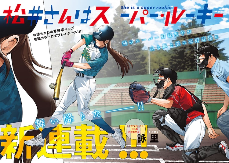 謎のスーパー野球女子描く新連載がイブニングで いとしのムーコ 10年の連載に幕 ニコニコニュース