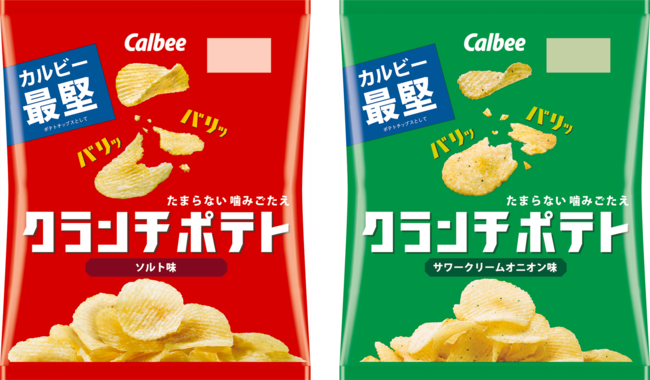 さらに 最堅 に合う味わいへ クランチポテト が初リニューアル カルビーのポテトチップスで初めてaiを活用したパッケ ニコニコニュース