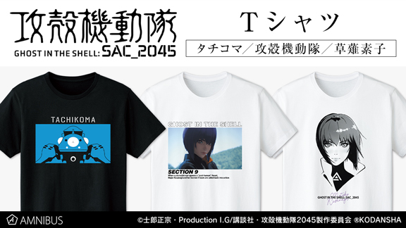 攻殻機動隊 Sac 45 のtシャツ パーカー タチコマ アクリルパスケース タチコマ ニコニコニュース