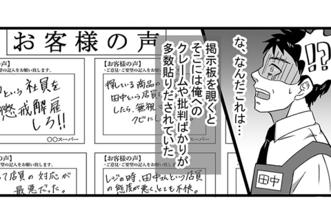 マンガ 田中をクビにしろ 実名入り お客様の声 店舗に貼りだし公開処刑 ニコニコニュース