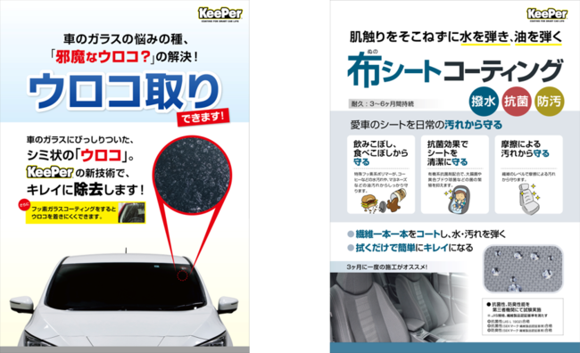Keeper技研から愛車に嬉しい2つの新サービスが登場 窓ガラスの邪魔なウロコを解決 窓ガラスの ウロコ 取り 抗菌 ニコニコニュース