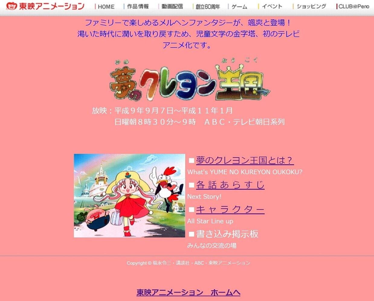1990年代放送 夢のクレヨン王国 サイト健在 懐かしいアニメ公式サイトまだある ニコニコニュース