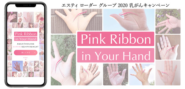 エスティ ローダー グループ 乳がんキャンペーン あなたの手のひらのピンクリボンが支援につながる Pink ニコニコニュース