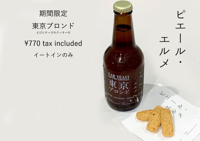 Made In ピエール エルメ グランスタ東京店 クラフトビールｘおつまみセットを期間限定販売 ニコニコニュース