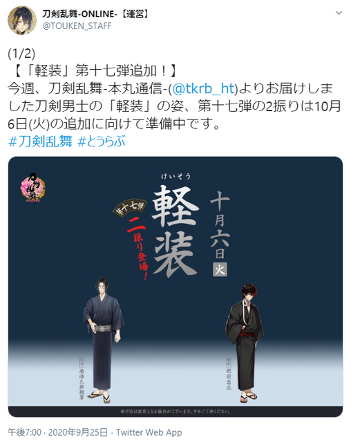 刀剣乱舞 軽装17弾 南海先生の軽装公開に絶叫 肥前くん がトレンド１位に ニコニコニュース