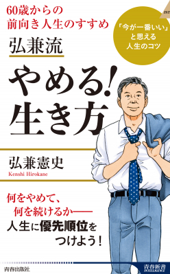 島耕作 シリーズ弘兼憲史 最新刊 弘兼流 やめる 生き方 10月2日発売 ニコニコニュース