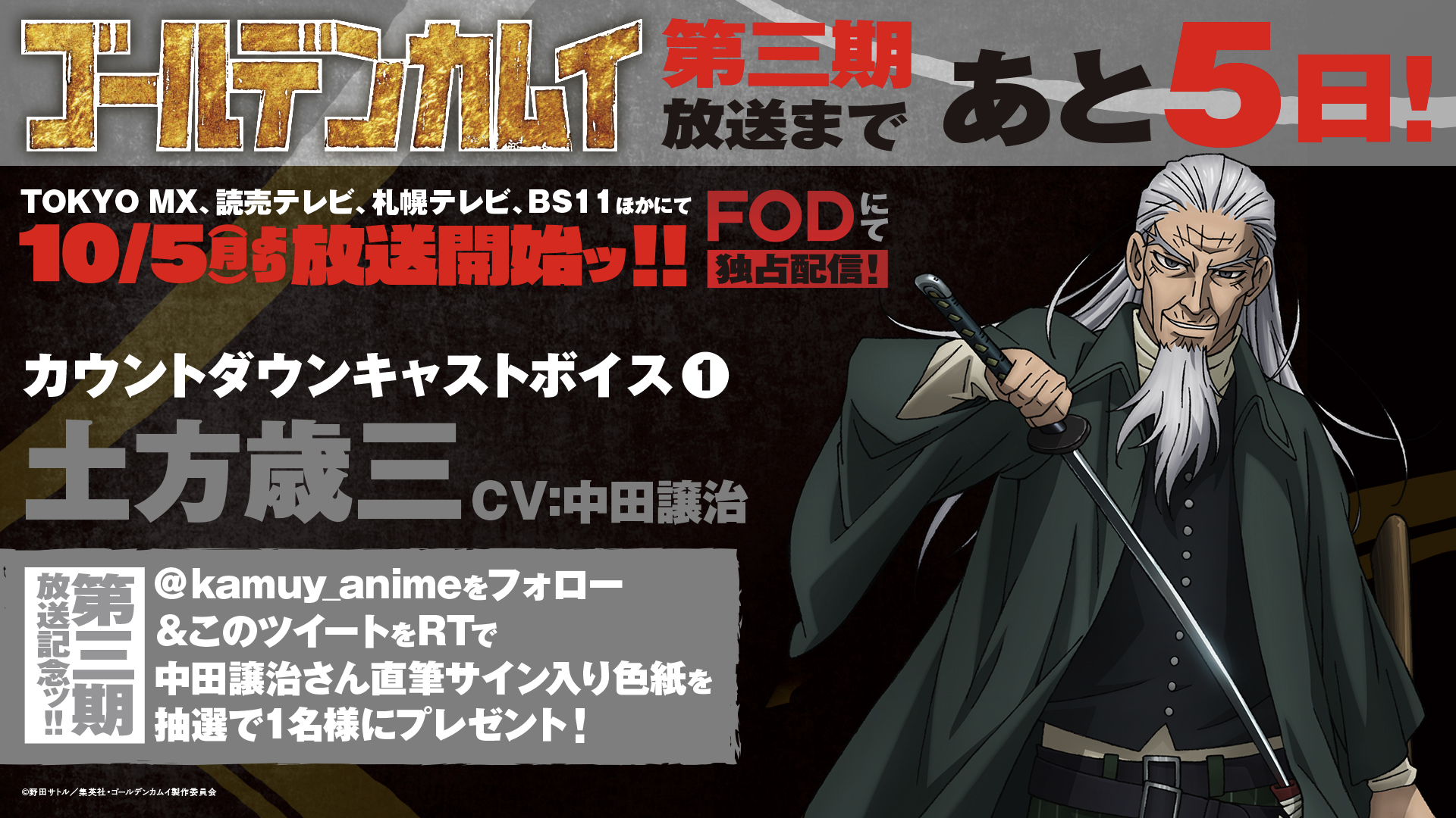 秋アニメ ゴールデンカムイ 第3期放送直前カウントダウンキャストボイス公開 ニコニコニュース