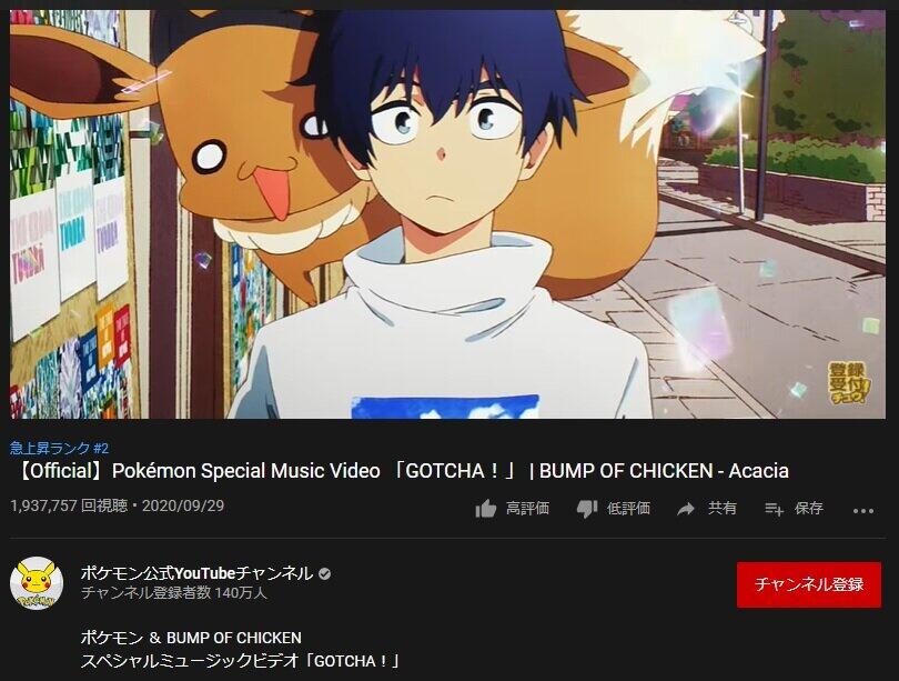 ポケモンファン大興奮のツボとは Bumpとのコラボ Gotcha に注目集まる ニコニコニュース