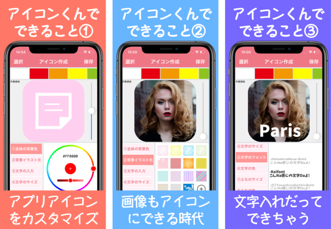 Iphoneのアイコンをカスタマイズできるアプリ アイコンくん 配信開始のお知らせ ニコニコニュース