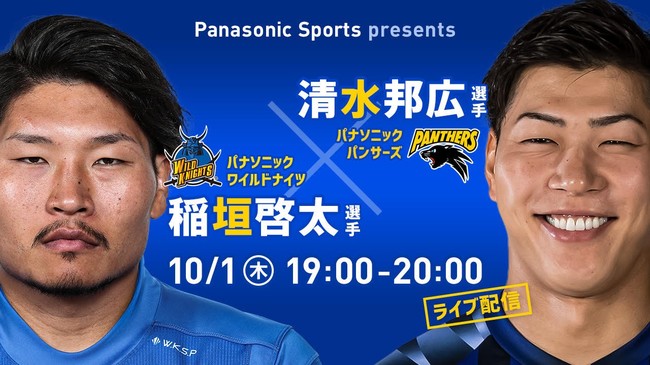 Panasonic Sports Presents稲垣啓太選手 清水邦広選手 スペシャル対談 ライブ配信 のお知らせ ニコニコニュース