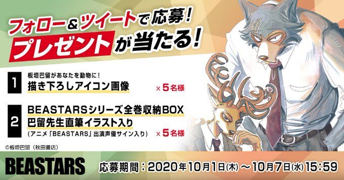 Beastars 新刊企画で板垣巴留が応募者5名を動物として描く 既刊巻は48時間無料 ニコニコニュース