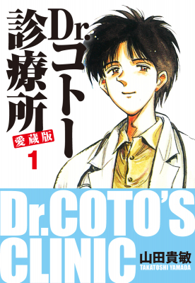 Tvドラマ化もされ 社会現象にもなった名作医療漫画が一気に読める ニコニコニュース
