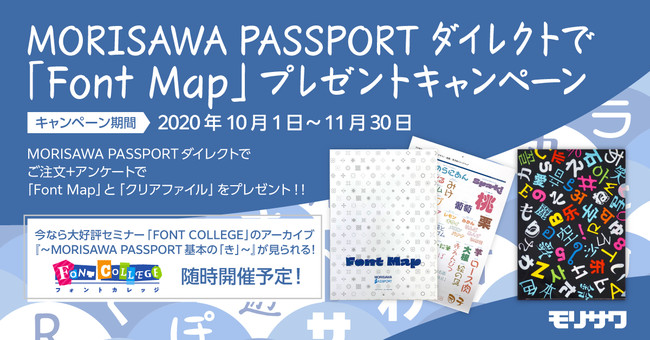 モリサワ Morisawa Passportダイレクトで Font Map プレゼントキャンペーン実施 ニコニコニュース