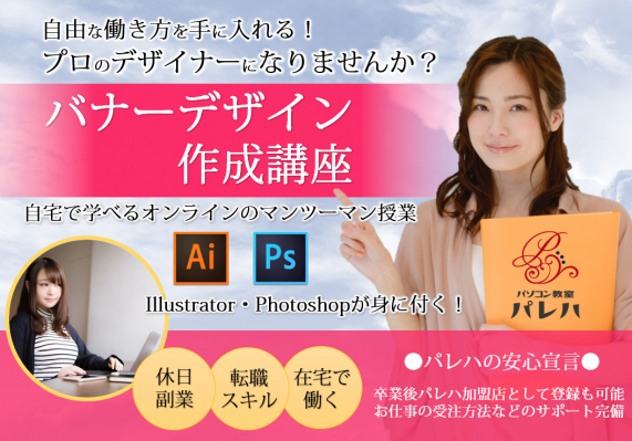 お家にいながら自由な働き方を手に入れる Illustrator Photoshopの基本が身に付く 在宅 転職にも ニコニコニュース